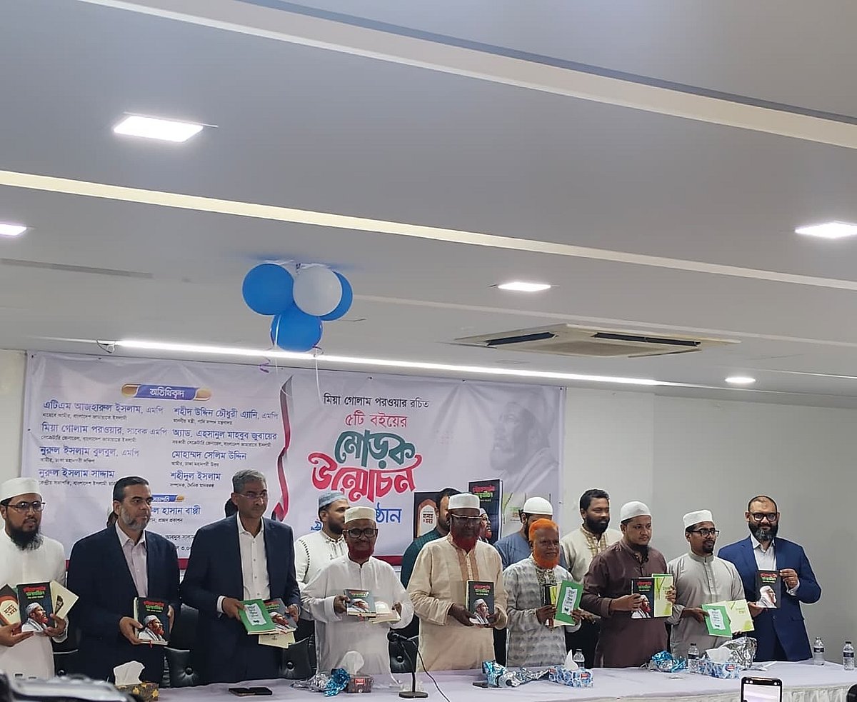 জামায়াতে ইসলামীর সেক্রেটারি জেনারেল মিয়া গোলাম পরওয়ারের লেখা পাঁচটি বইয়ের মোড়ক উন্মোচন করেন পানিসম্পদমন্ত্রী শহীদ উদ্দীন চৌধুরী এ্যানি, জামায়াত নেতা এ টি এম আজহারুল ইসলামসহ অন্য অতিথিরা। জাতীয় প্রেসক্লাব, ঢাকা। ১৩ মে ২০২৬