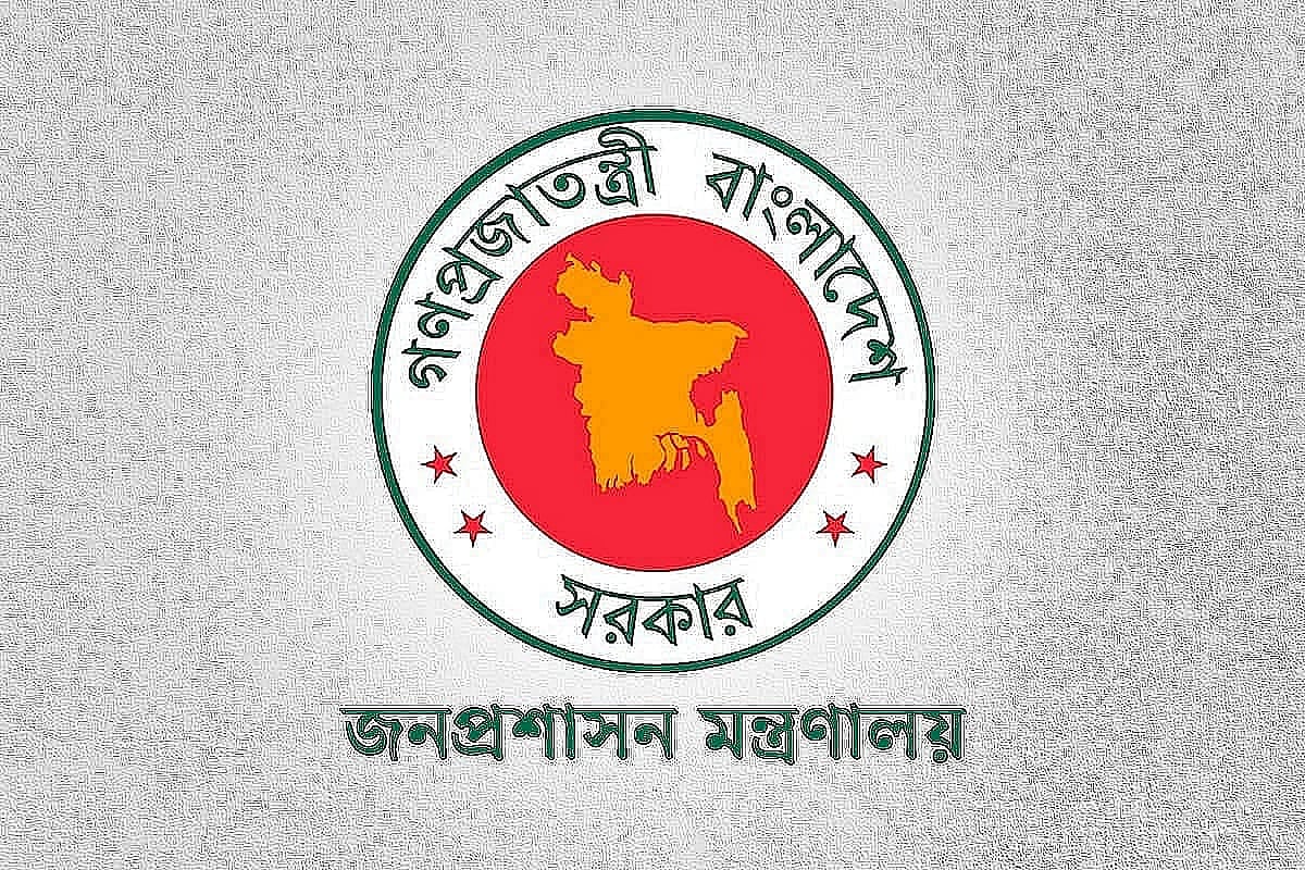 জনপ্রশাসন মন্ত্রণালয়