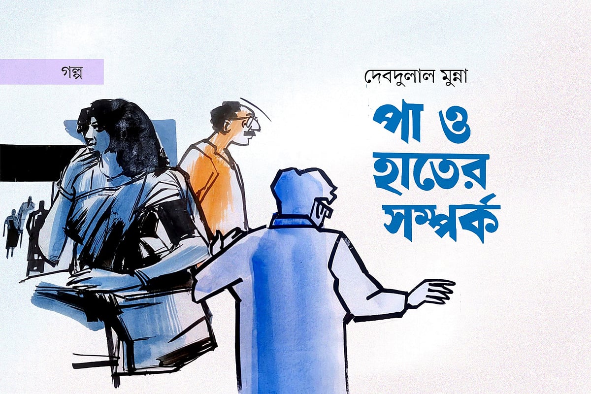 মাসুক হেলালের অলংকরণ অবলম্বনে গ্রাফিকস: প্রথম আলো