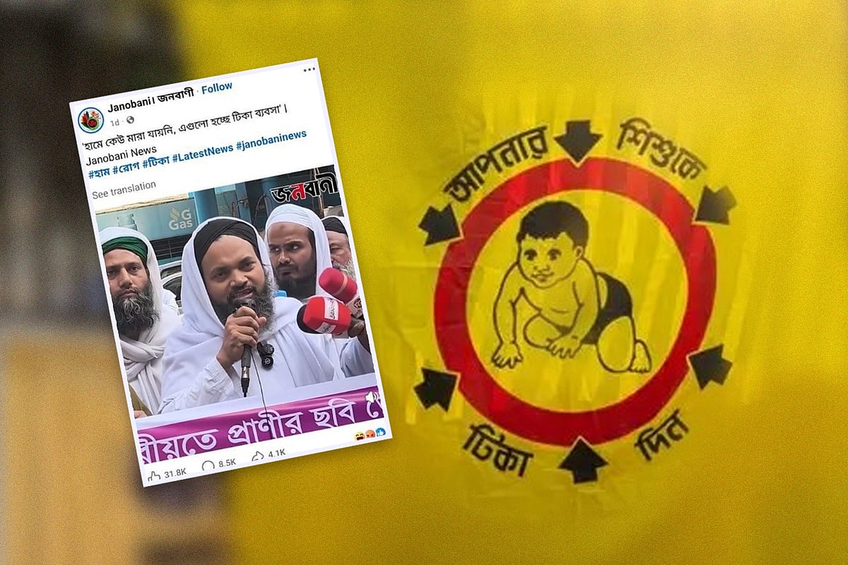 হামে শিশুর মৃত্যু, টিকাবিরোধী প্রচারণা ও জাতীয় নিরাপত্তা ঝুঁকি - Image 1