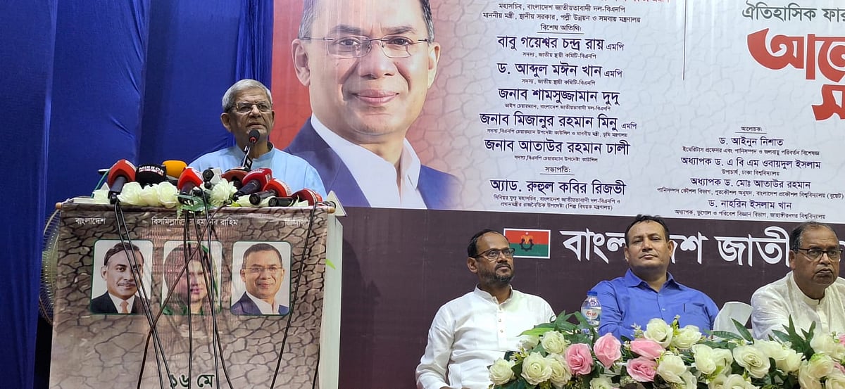 ঐতিহাসিক ফারাক্কা দিবসের আলোচনা সভায় প্রধান অতিথির বক্তব্য দেন মির্জা ফখরুল ইসলাম আলমগীর। রাজধানীর ইঞ্জিনিয়ার্স ইনস্টিটিউশন মিলনায়তনে, ১৬ মে ২০২৬