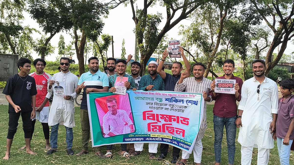 রাজবাড়ীর গোয়ালন্দ উপজেলার শাকিল শেখ গত বৃহস্পতিবার বিয়ে করেন। সেই বিয়েতে বন্ধুদের দাওয়াত না দেওয়ায় তাঁরা ব্যানার-ফেস্টুন নিয়ে ব্যতিক্রমী এক বিক্ষোভ মিছিল করেন। পরে বিষয়টি সামাজিক যোগাযোগমাধ্যমে ছড়িয়ে পড়ে