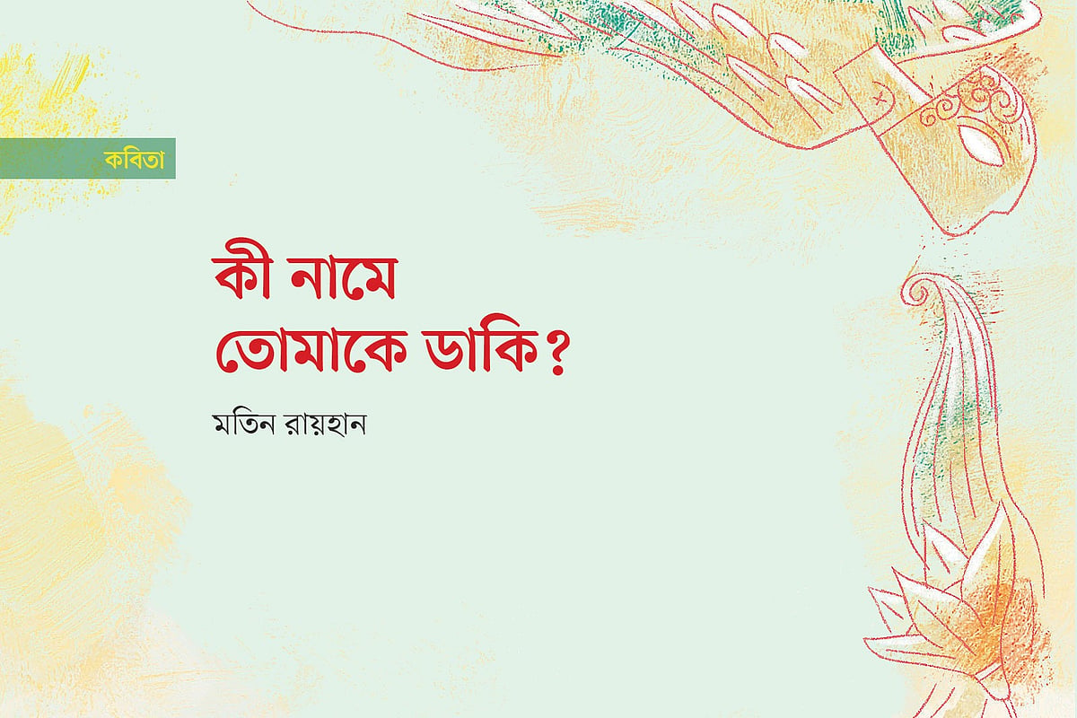 অলংকরণ : এস এম রাকিবুর রহমান। গ্রাফিকস: প্রথম আলো
