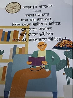 ‘সফদার ডাক্তার’–এর লেখক লোপাট 