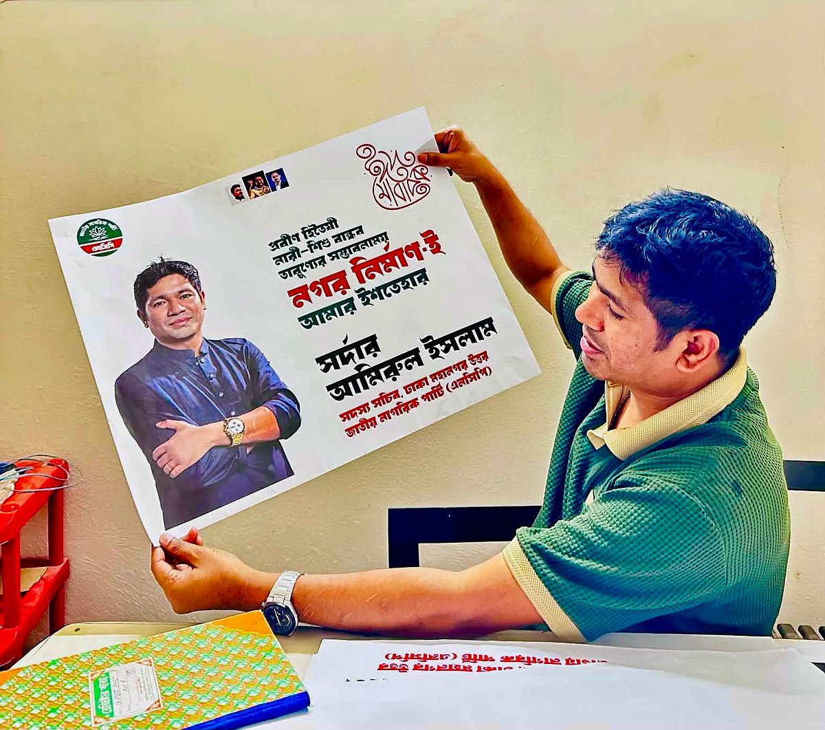 সর্দার আমিরুল ইসলাম এখন আর জাতীয় নাগরিক পার্টির (এনসিপি) ঢাকা মহানগর উত্তর শাখার সদস্যসচিব পদে নেই
