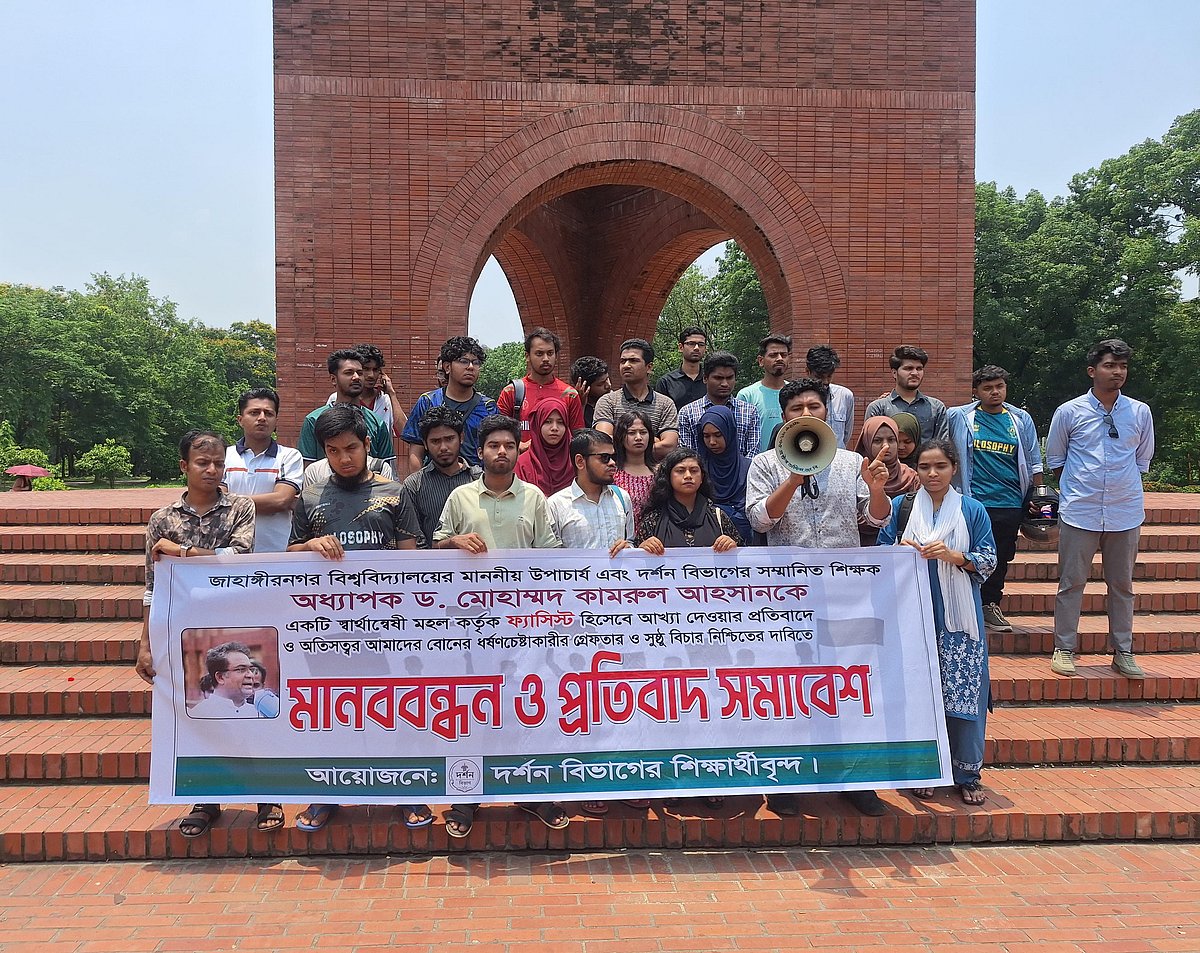 জাহাঙ্গীরনগর বিশ্ববিদ্যালয়ের কেন্দ্রীয় শহীদ মিনারের পাদদেশে মানববন্ধন করেন শিক্ষার্থীরা। আজ রোববার