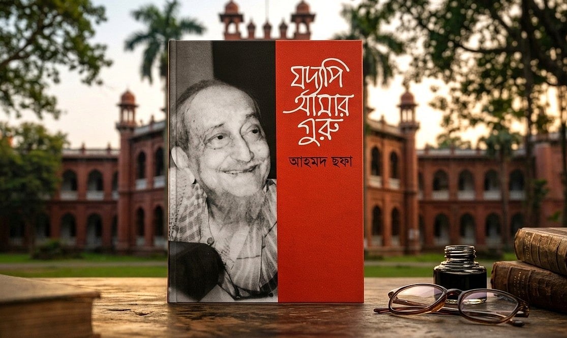 গুরু-শিষ্যের যুগলবন্দী আহমদ ছফার ‘যদ্যপি আমার গুরু’