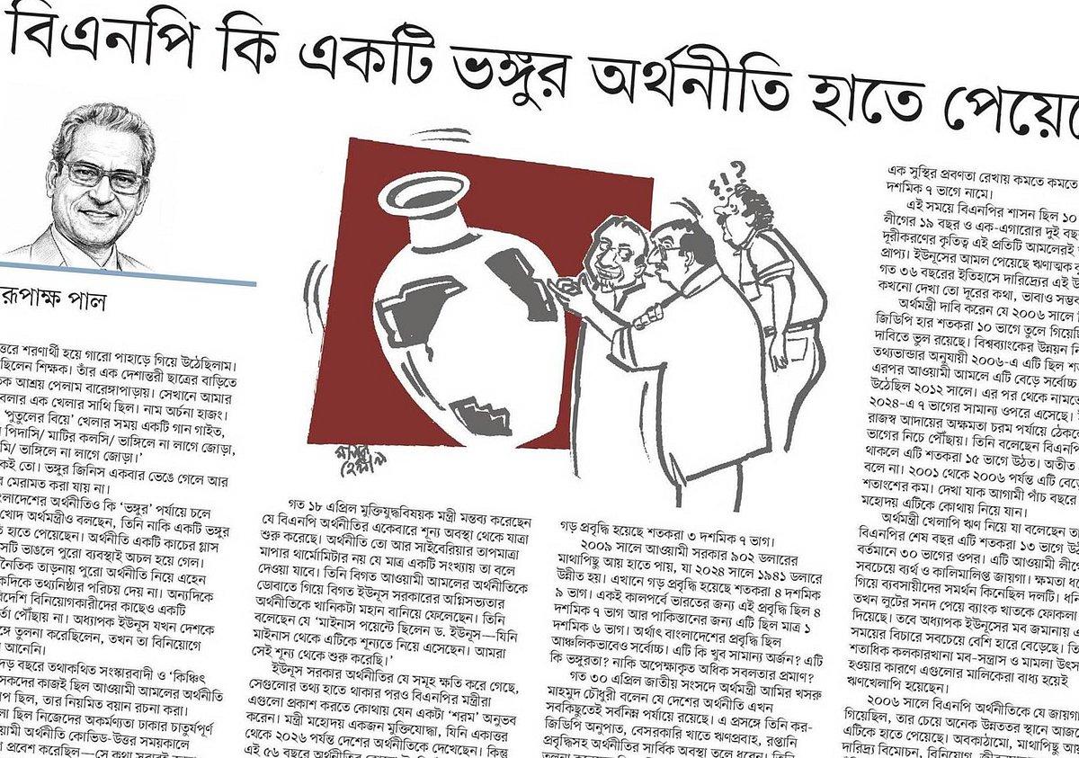 প্রথম আলোর মতামত বিভাগে ১১ মে ছাপা হওয়া ড. বিরূপাক্ষ পালের কলাম