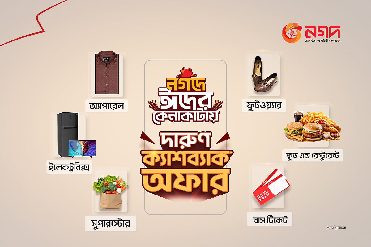 বিভিন্ন খাতে আকর্ষণীয় ক্যাশব্যাক অফার নিয়ে এসেছে দেশের অন্যতম শীর্ষ মোবাইল আর্থিক সেবাদাতা প্রতিষ্ঠান নগদ