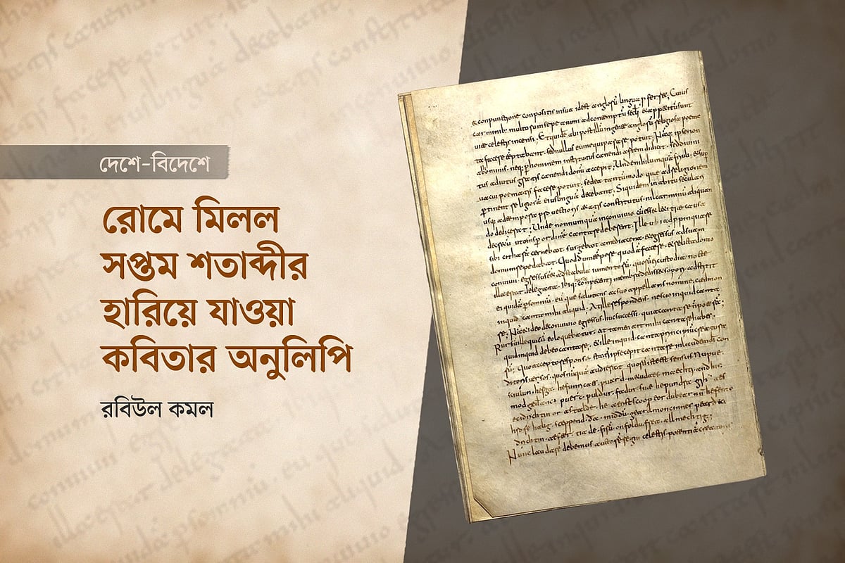 সপ্তম শতাব্দীতে রচিত ইংরেজি কবিতার হারিয়ে যাওয়া একটি অনুলিপি অবলম্বনে গ্রাফিকস: প্রথম আলো