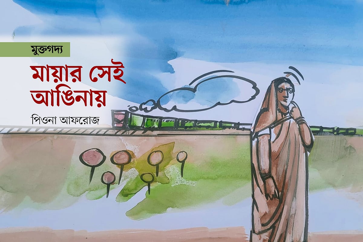 মাসুক হেলালের অলংকরণ অবলম্বনে গ্রাফিকস: প্রথম আলো