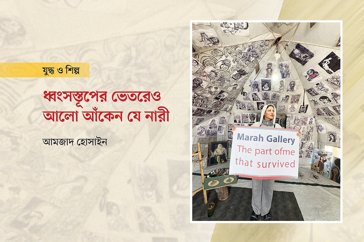 ফিলিস্তিনি শিল্পী মারাহ খালেদ আল-জাআনিনের ছবি অবলম্বনে গ্রাফিকস: প্রথম আলো