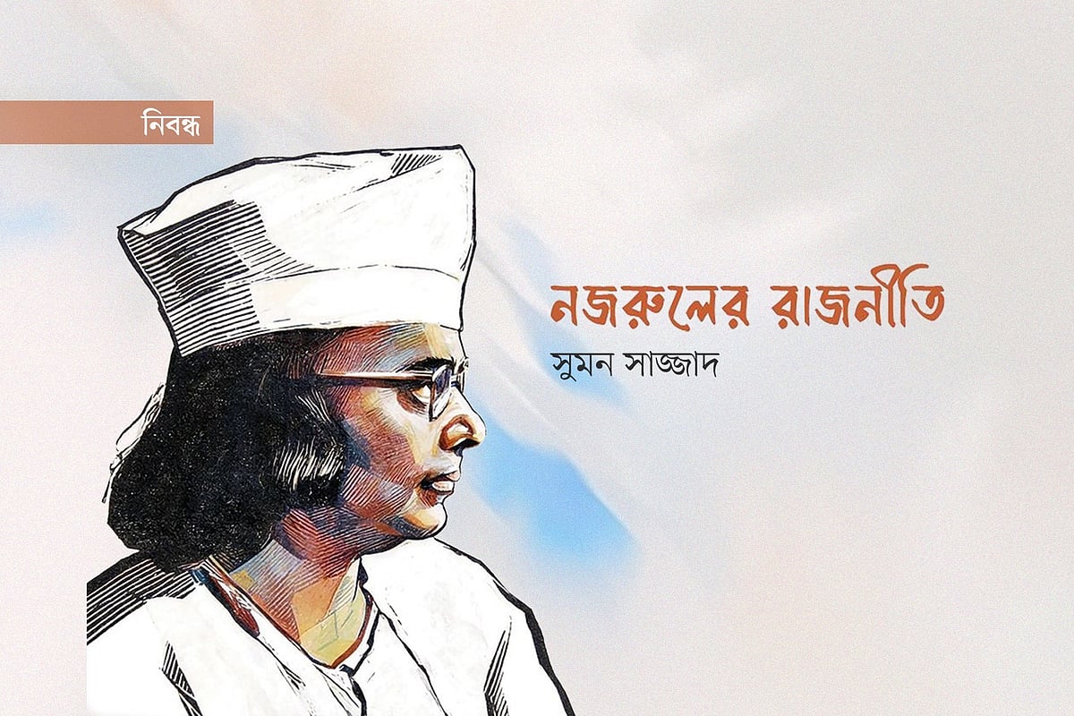 কাজী নজরুল ইসলাম (২৫ মে ১৮৯৯ —২৯ আগস্ট ১৯৭৬)। প্রতিকৃতি : আনিসুজ্জামান সোহেল