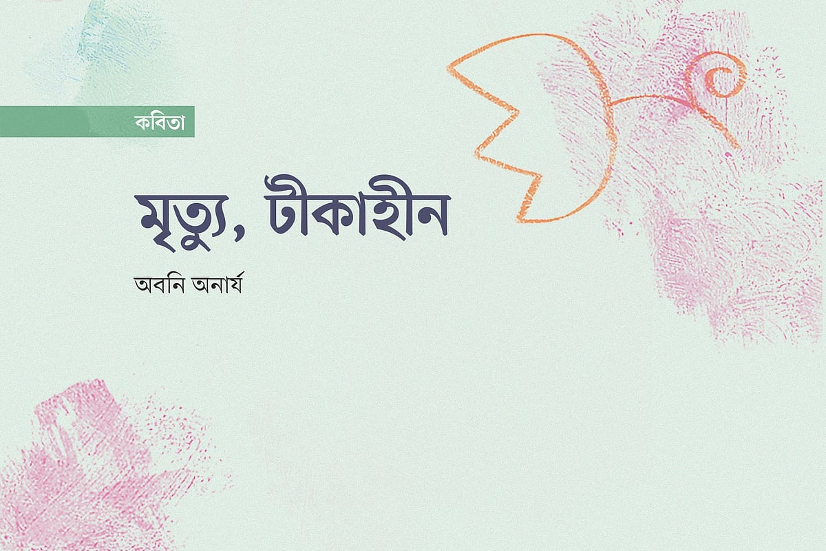 অলংকরণ : এস এম রাকিবুর রহমান। গ্রাফিকস: প্রথম আলো