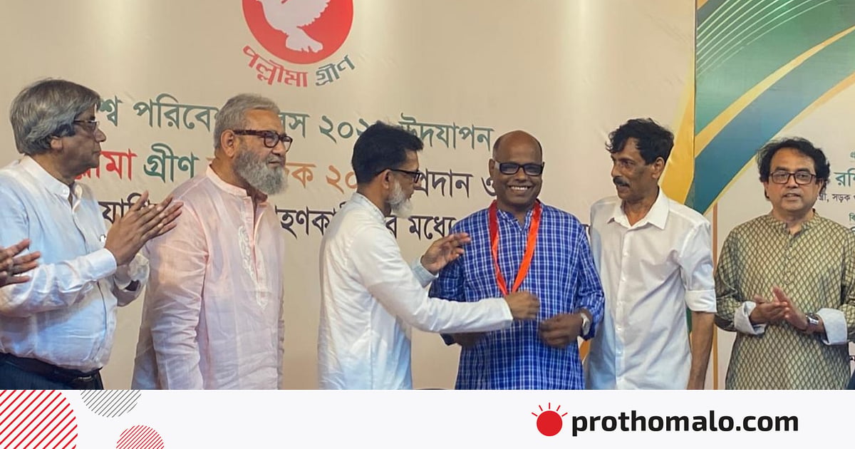 Sheikh Rokon পল্লীমা গ্রিন স্বর্ণপদক-২০২৫ পেলেন নদী–গবেষক শেখ রোকন। | প্রথম আলো