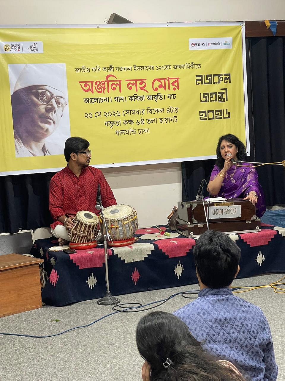 মুক্ত আসর ও `আমিই নজরুলে’র আয়োজন ‘অঞ্জলি লহে মোর’ 