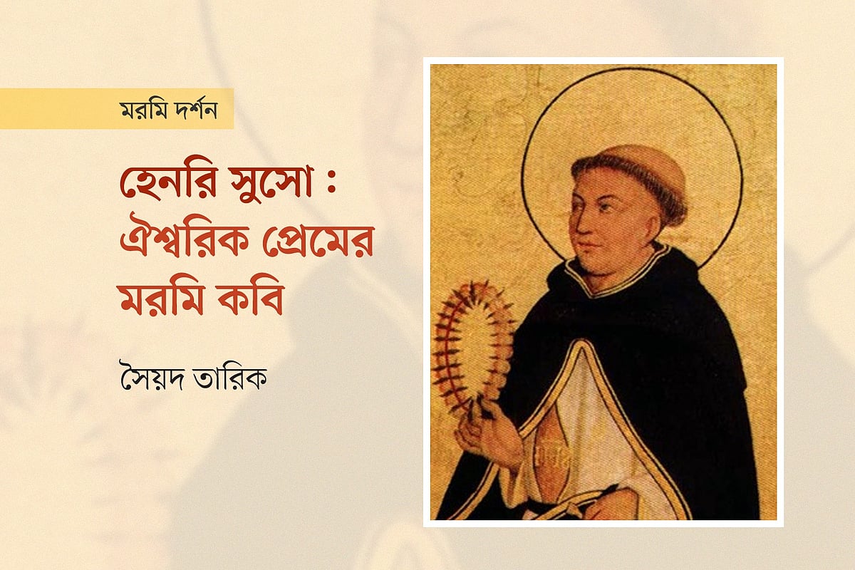 হেনরি সুসোর প্রতিকৃতি অবলম্বনে গ্রাফিকস: প্রথম আলো