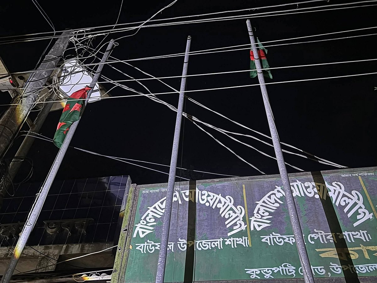 পটুয়াখালীর বাউফলে কার্যক্রম নিষিদ্ধ আওয়ামী লীগ কার্যালয়ে জাতীয় ও দলীয় পতাকা উত্তোলন করা হয়েছে। শনিবার রাতে বাউফল প্রেসক্লাবের পাশে