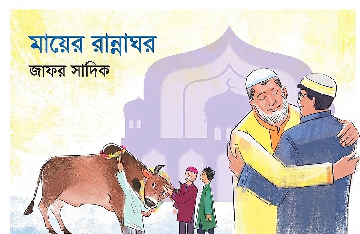 মায়ের রান্নাঘর