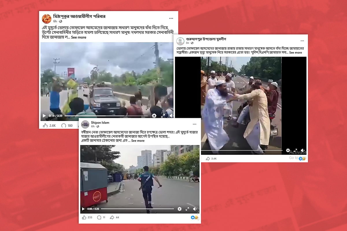 তোফায়েল আহমেদের জানাজাকে ঘিরে পুরোনো ভিডিও ছড়িয়ে বিভ্রান্তি