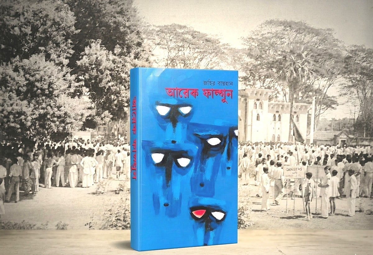 ‘আরেক ফাল্গুন’–এ জহির রায়হান ‘ফাল্গুন’ বলতে কী বুঝিয়েছেন
