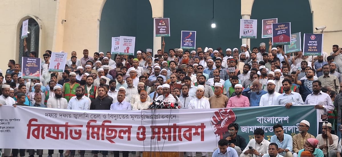 দফায় দফায় জ্বালানি তেল ও বিদ্যুতের মূল্যবৃদ্ধির প্রতিবাদে বিক্ষোভ মিছিল ও সমাবেশের আয়োজন জামায়াতে ইসলামী ঢাকা মহানগরী উত্তর ও দক্ষিণ শাখা। ঢাকা, ৪ জুন ২০২৬