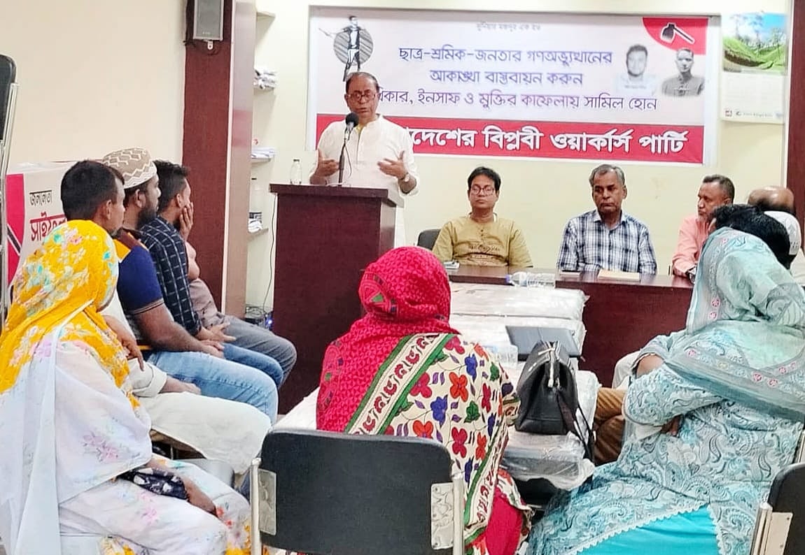 দলীয় সভায় বিপ্লবী ওয়ার্কার্স পার্টির সাধারণ সম্পাদক সাইফুল হক। আজ শুক্রবার বিকেলে রাজধানীর সেগুনবাগিচার সংহতি মিলনায়তনে
