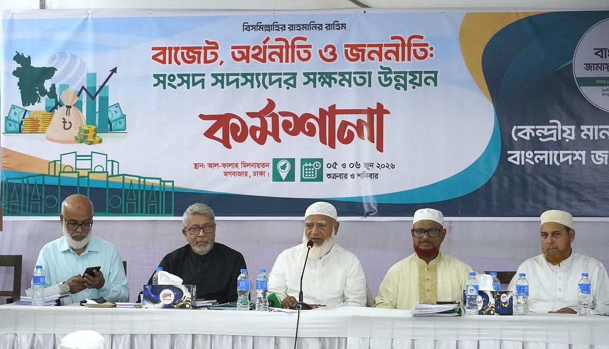 বাজেট অধিবেশন সামনে রেখে দলীয় সংসদ সদস্যদের প্রশিক্ষণ দিল জামায়াত