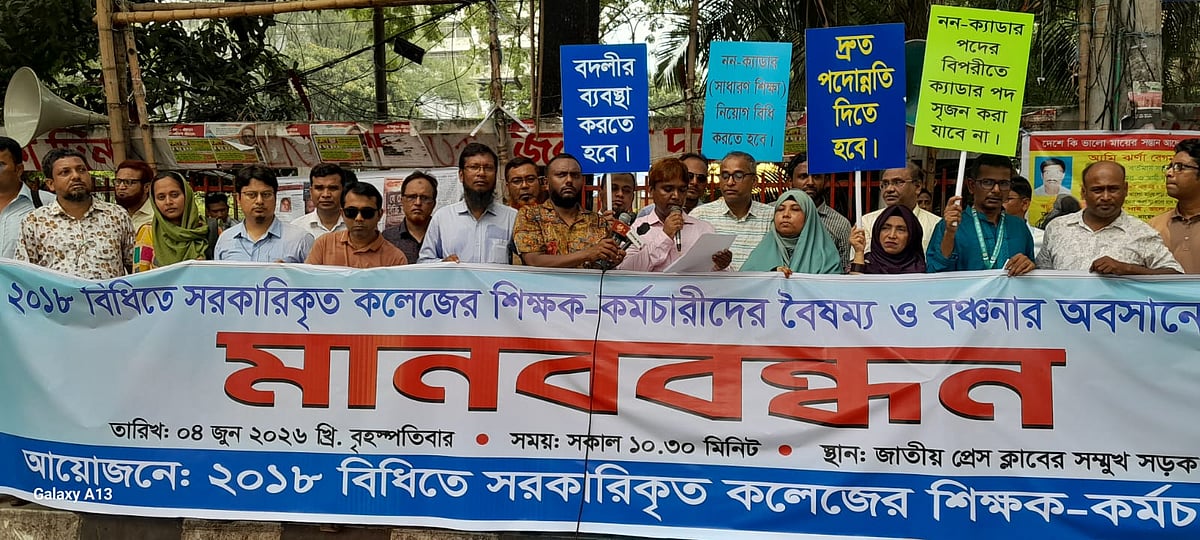 ৪ জুন জাতীয় প্রেসক্লাবের সামনে মানববন্ধন করেছেন শিক্ষকেরা
