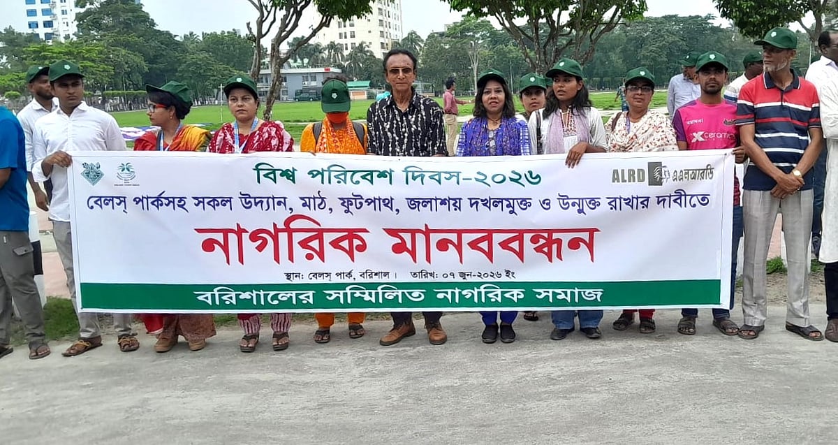 বরিশালে খেলার মাঠ, জলাশয় ও ফুটপাত রক্ষায় সমাবেশ ও মানববন্ধন। আজ রোববার দুপুরে নগরের বেলস পার্কে