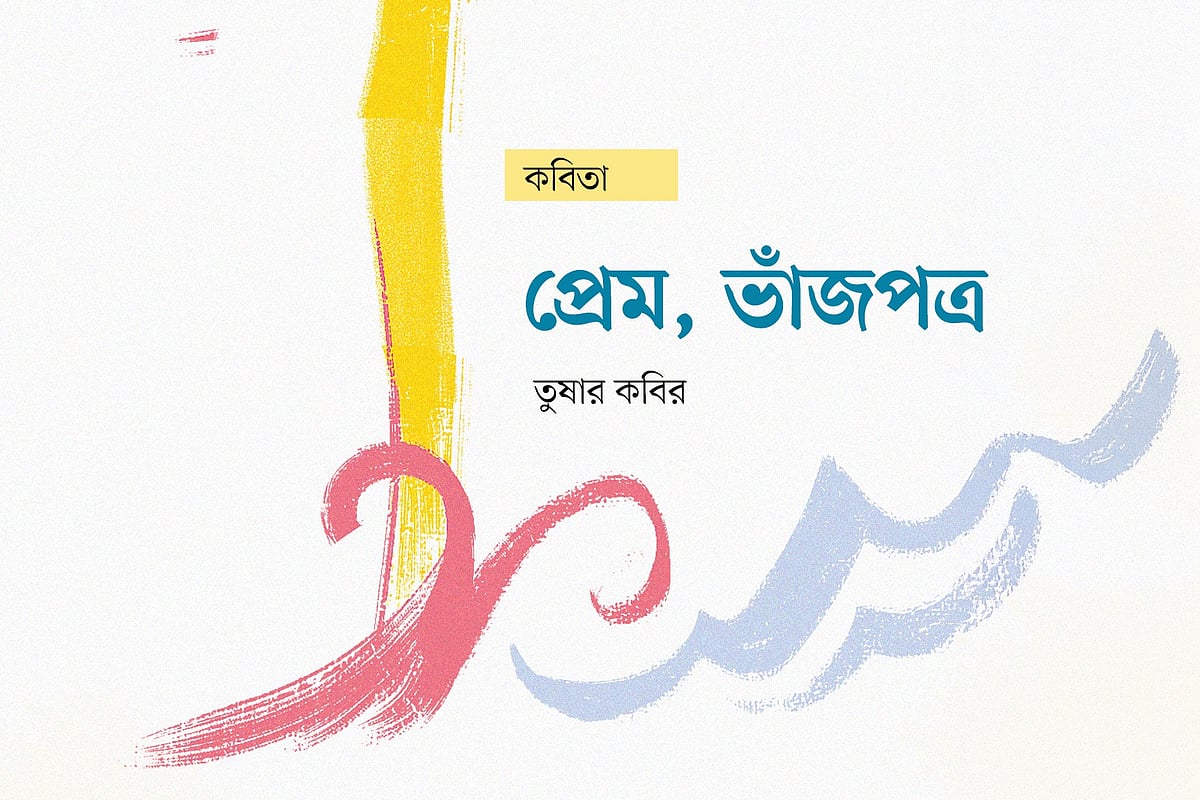 অলংকরণ : এস এম রাকিবুর রহমান। গ্রাফিকস: প্রথম আলো