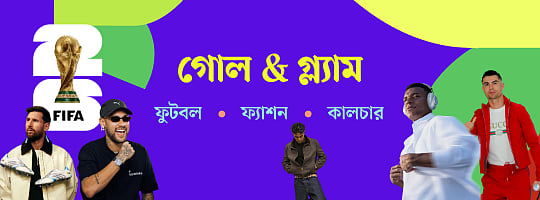 গোল অ্যান্ড গ্ল্যাম ২০২৬
