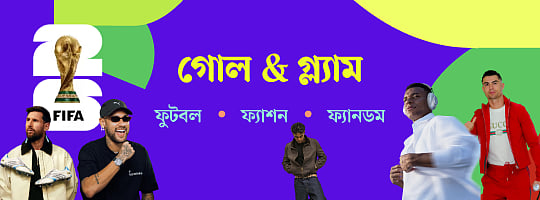 গোল অ্যান্ড গ্ল্যাম ২০২৬