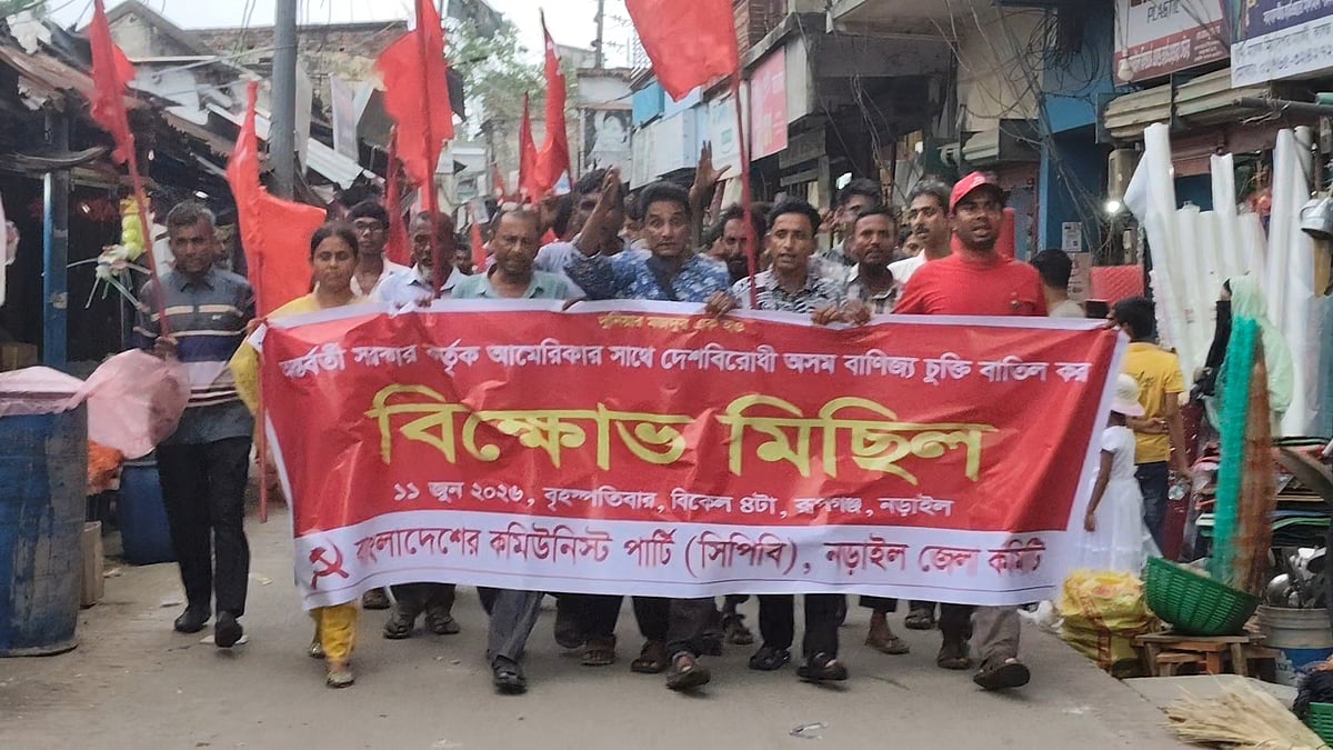 যুক্তরাষ্ট্রের সঙ্গে করা বাণিজ্যচুক্তি বাতিলের দাবিতে নড়াইলে সিপিবির বিক্ষোভ