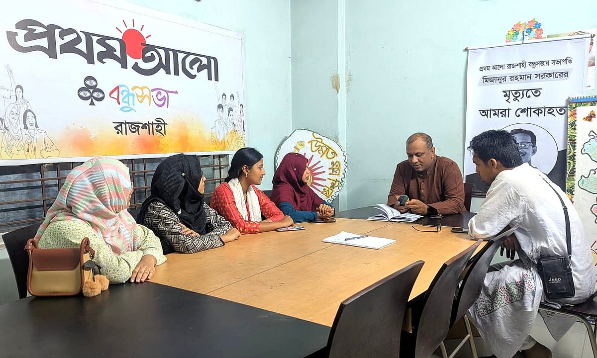 রাজশাহী বন্ধুসভার সাহিত্য আড্ডা ও পাঠচক্র