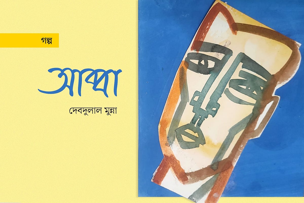 আব্বা