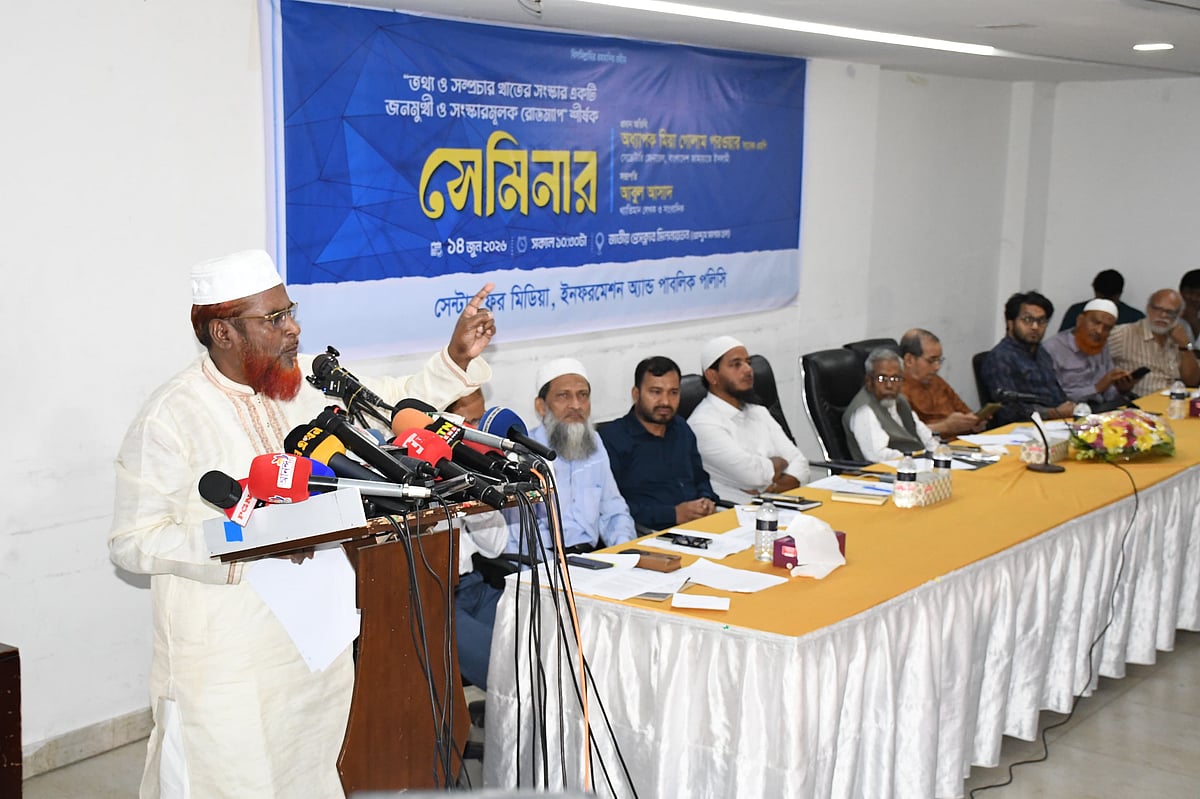 সেন্টার ফর মিডিয়া ইনফরমেশন অ্যান্ড পাবলিক পলিসি আয়োজিত সেমিনারে বক্তব্য দেন জামায়াতে ইসলামীর সেক্রেটারি জেনারেল মিয়া গোলাম পরওয়ার। জাতীয় প্রেসক্লাব, ঢাকা। ১৪ জুন ২০২৬