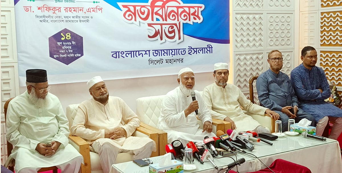 সিলেটে মতবিনিময় সভায় বক্তব্য দেন জামায়াতের আমির শফিকুর রহমান। আজ রোববার রাতে সিলেট সার্কিট হাউসে