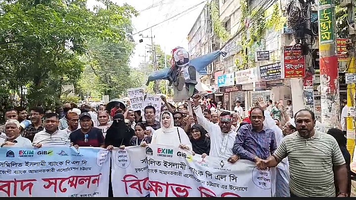 চট্টগ্রামে আমানত ফিরে পেতে পাঁচ ব্যাংকের আমানতকারীদের ‘রোডমার্চ’