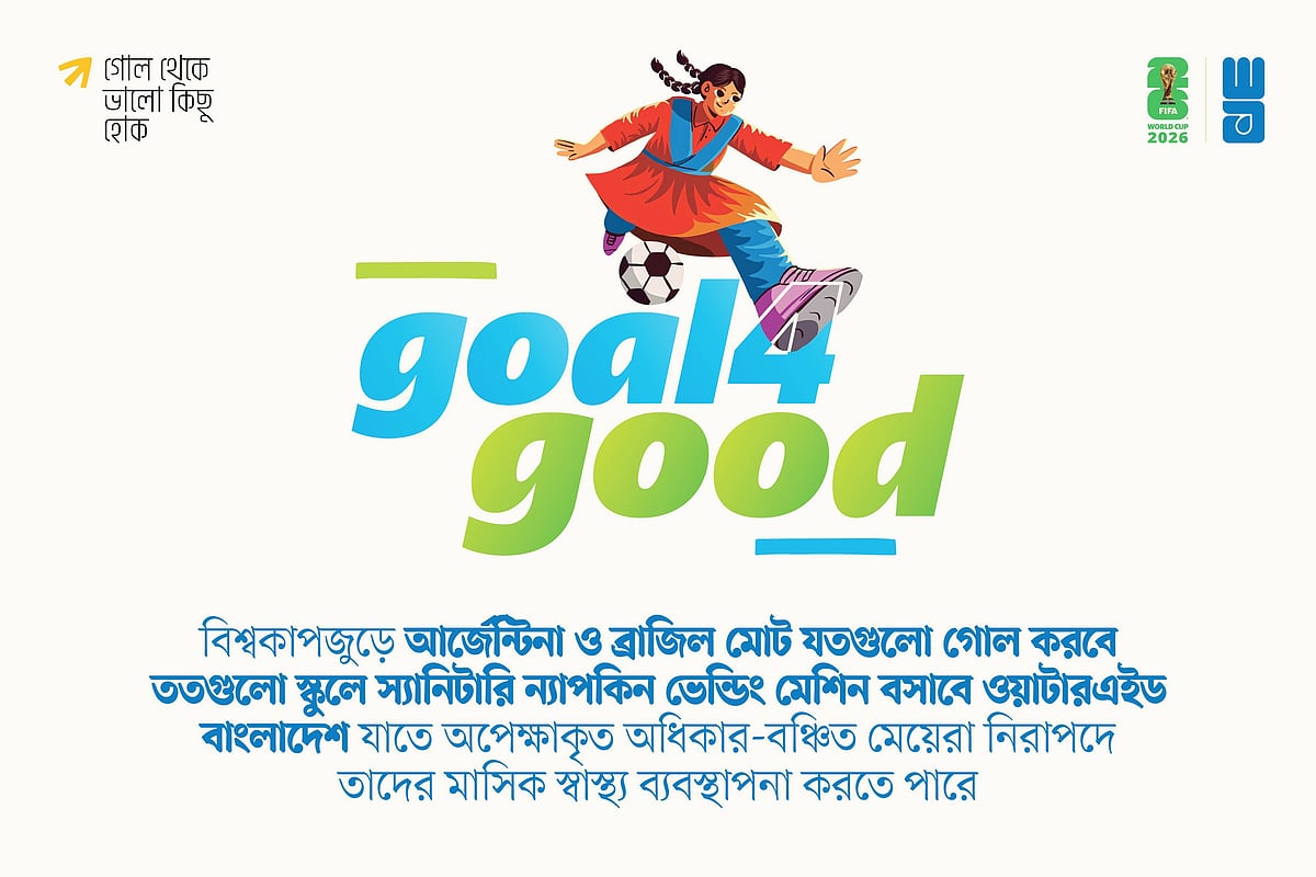 আর্জেন্টিনা–ব্রাজিল যত গোল করবে, তত স্কুলে স্যানিটারি ন্যাপকিন ভেন্ডিং মেশিন বসাবে ওয়াটারএইড বাংলাদেশ