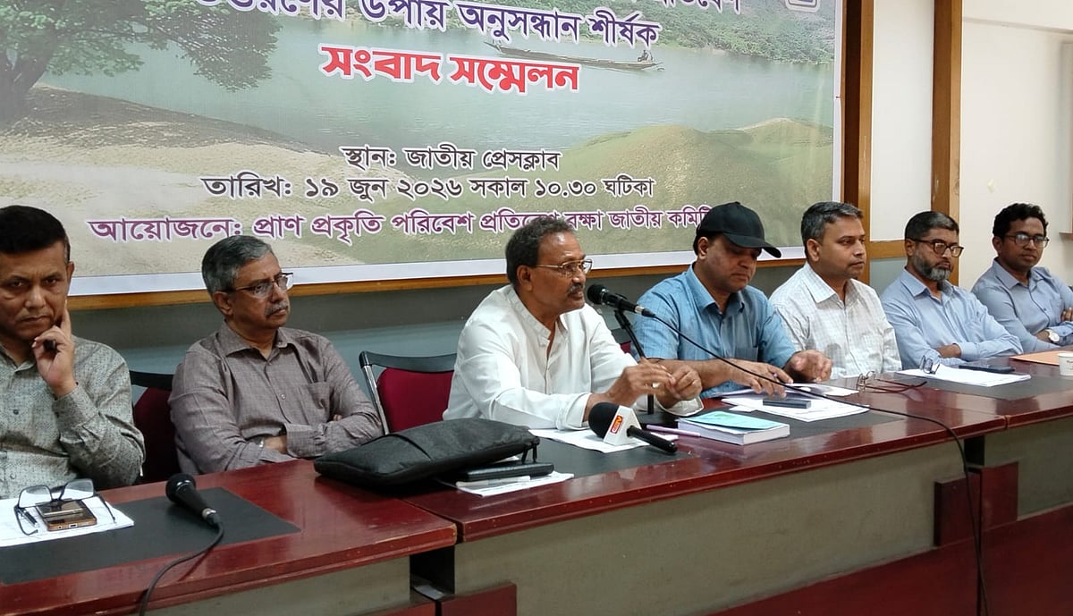 ‘অস্তিত্বের সংকটে প্রাণ-প্রকৃতি-পরিবেশ-প্রতিবেশ: উত্তরণের উপায় অনুসন্ধান’ শীর্ষক সংবাদ সম্মেলন। আজ শুক্রবার রাজধানীর জাতীয় প্রেসক্লাবে