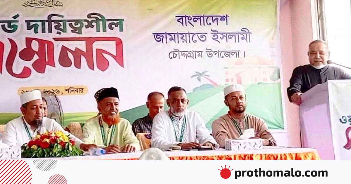 বিএনপি জনগণকে আশাহত করেছে, প্রত্যাশা পূরণে ব্যর্থ হয়েছে: জামায়াত নেতা ...