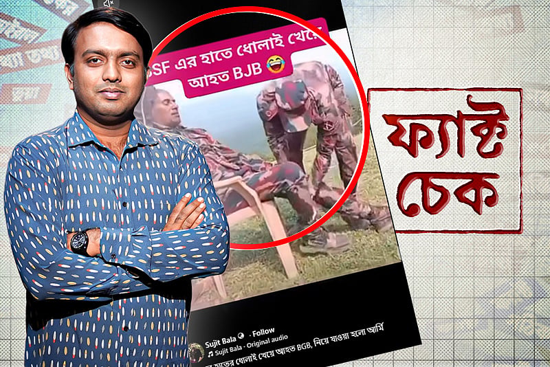 সীমান্তে বিএসএফের হামলা ও আর্জেন্টিনার সমর্থকদের সেনাবাহিনীর তাড়া; কতটা সত্য