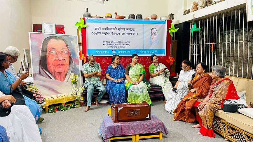 কবি সুফিয়া কামালের ১১৬তম জন্মবার্ষিকী উপলক্ষে কবির বাড়ি ‘সাঁঝের মায়া’ প্রাঙ্গণে স্মরণানুষ্ঠান ও মুক্ত আলোচনার আয়োজন করা হয়। ধানমন্ডি, ঢাকা। ২১ জুন ২০২৬