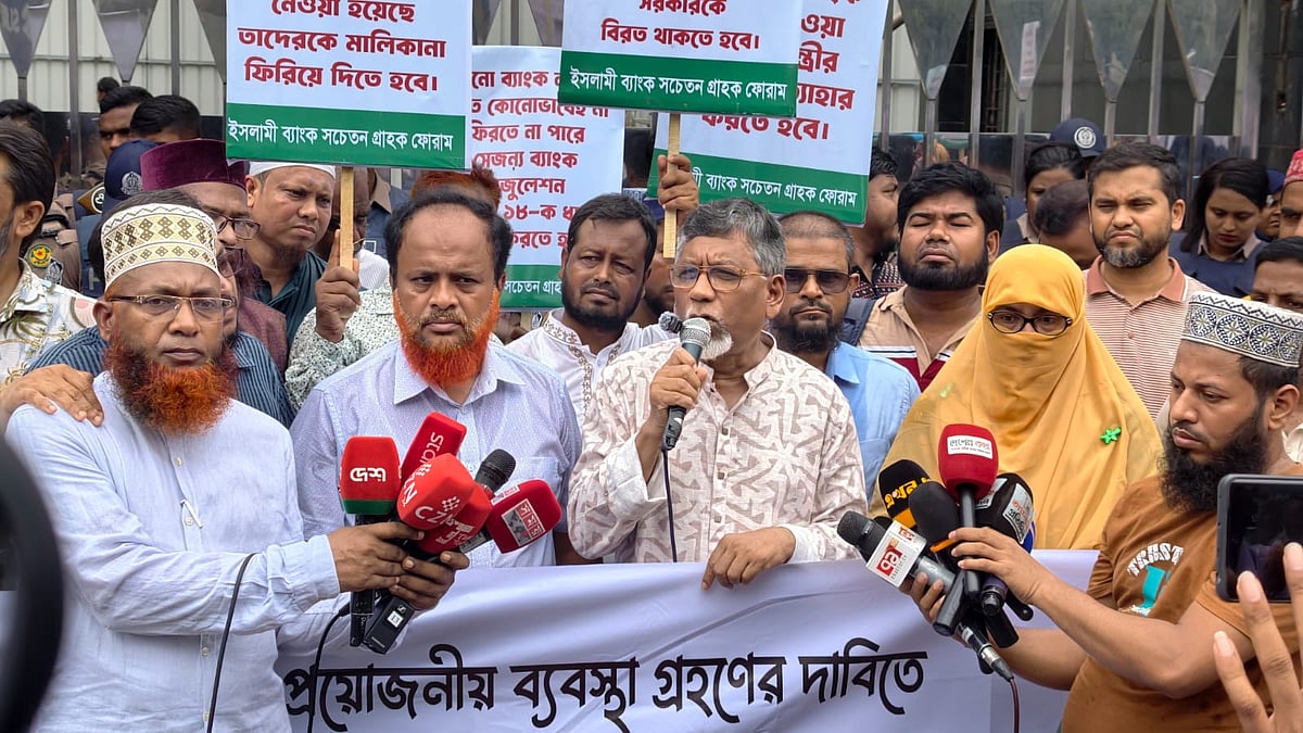 ২৪ ঘণ্টার মধ্যে ইসলামী ব্যাংকের পর্ষদ গঠনের দাবি গ্রাহক ফোরামের
