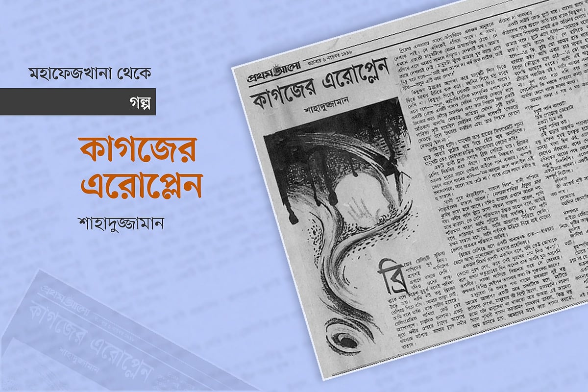 কাগজের এরোপ্লেন