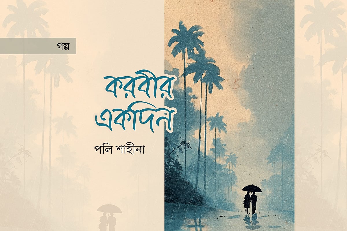 এআইয়ের সহযোগিতায় অলংকরণ অবলম্বনে গ্রাফিকস: প্রথম আলো