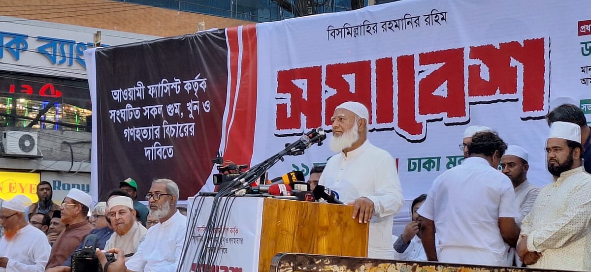 সমাবেশে বিরোধীদলীয় নেতা ও জামায়াতে ইসলামীর আমির শফিকুর রহমান। আজ মঙ্গলবার বিকেলে রাজধানীর বিজয়নগরে