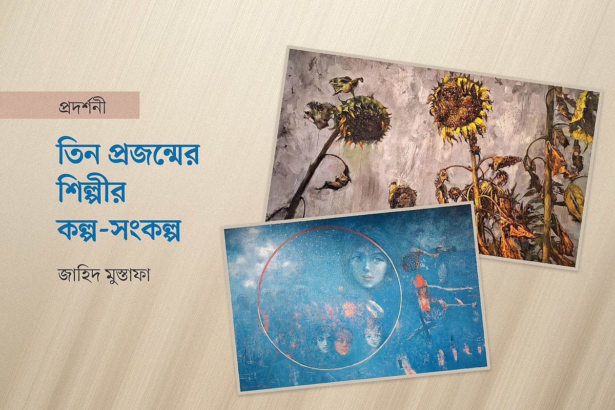 মোহাম্মদ ইকবাল ও সহিদ কাজীর আঁকা চিত্রকর্ম অবলম্বনে গ্রাফিকস: প্রথম আলো