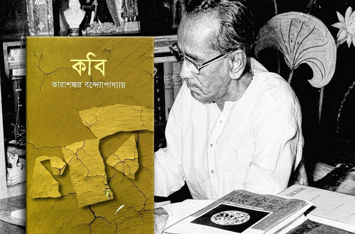 প্রেম, বেদনা নাকি সংগ্রাম, ‘কবি’ উপন্যাসের আসল শক্তি কোনটি